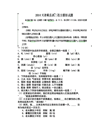 天津市蓟县高三第一次模拟考试语文试题及答案.doc