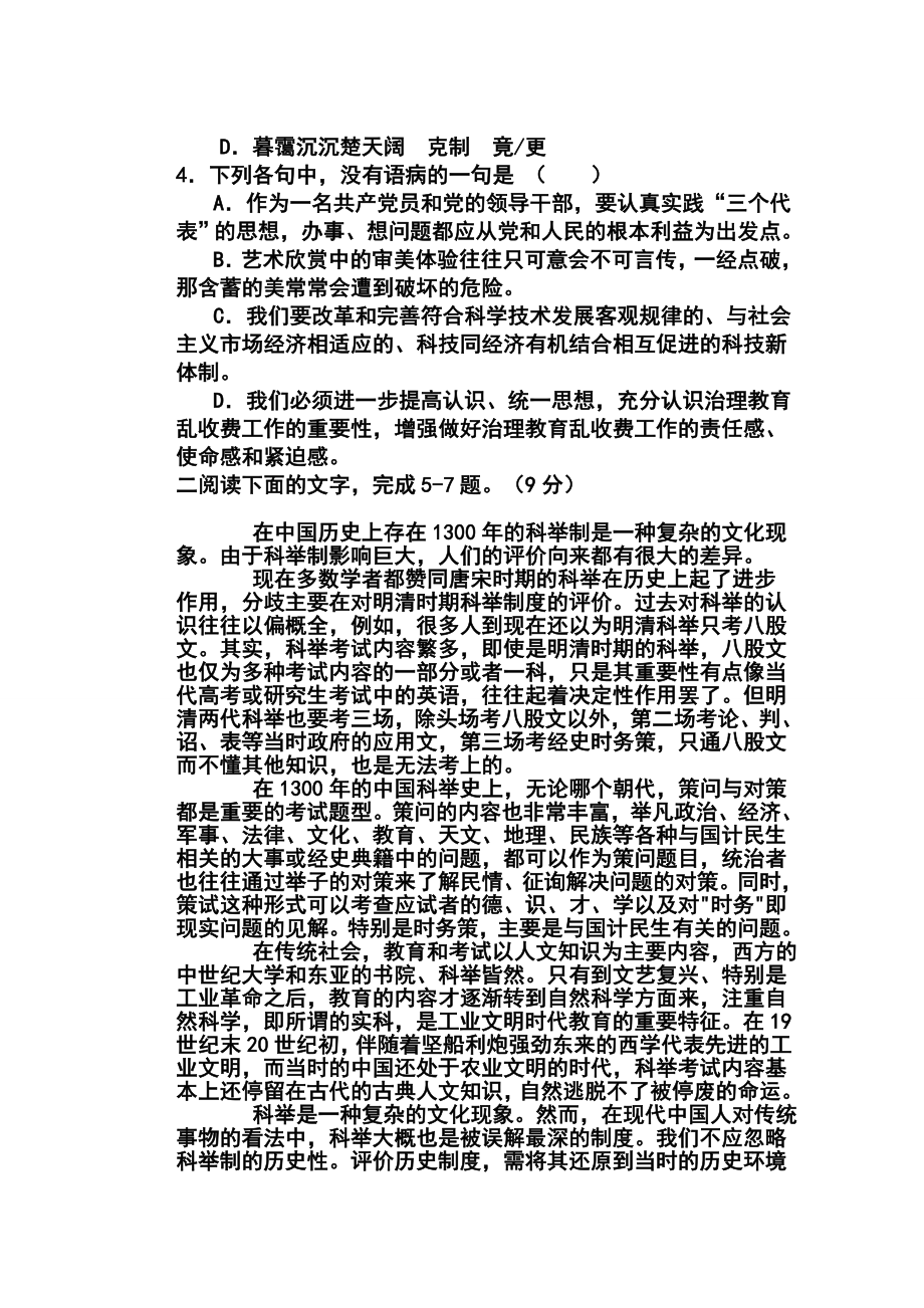 天津市蓟县高三第一次模拟考试语文试题及答案.doc_第2页