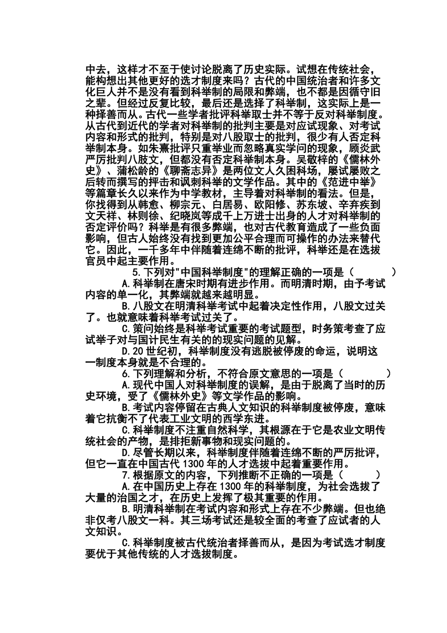 天津市蓟县高三第一次模拟考试语文试题及答案.doc_第3页