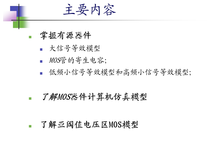 第3章CMOS器件模型课件.ppt_第2页