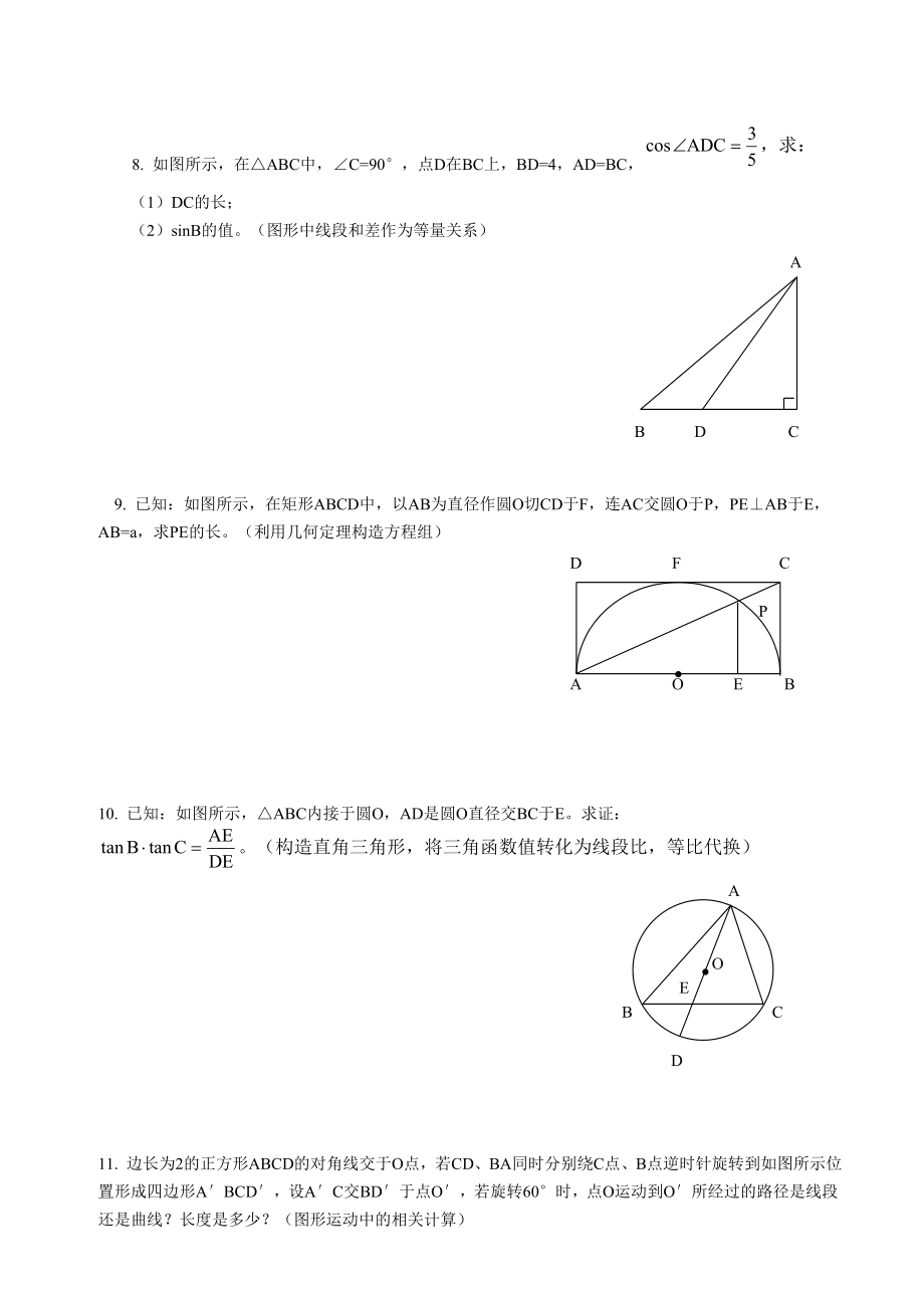 中考数学数形结合思想在几何中的应用专题练习.doc_第2页