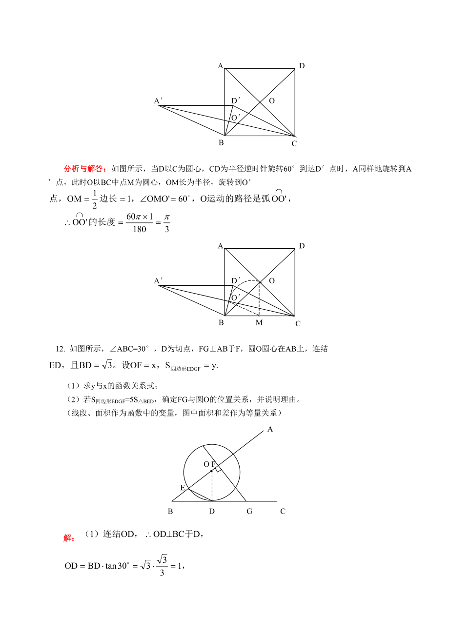 中考数学数形结合思想在几何中的应用专题练习.doc_第3页