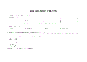 浙江省绍兴市中考数学试卷.doc