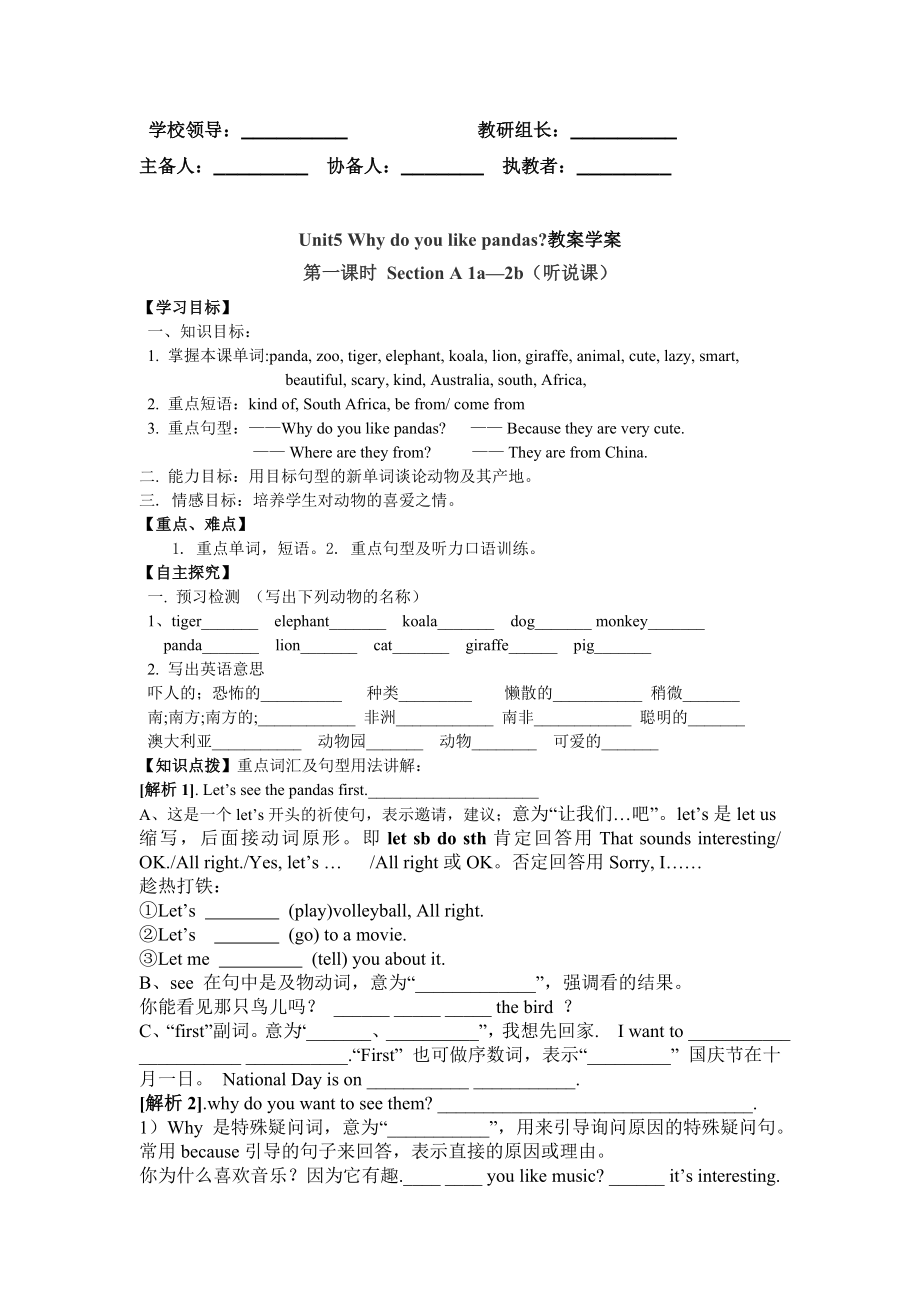 Unit5Whydoyoulikepandas导学案.doc_第1页