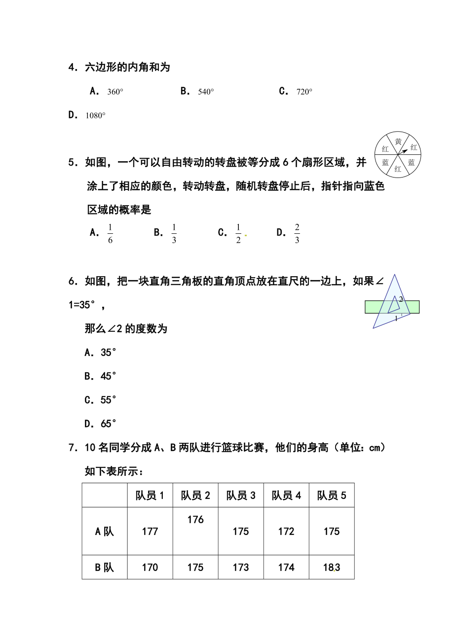 北京市昌平区中考二模数学试题及答案.doc_第2页