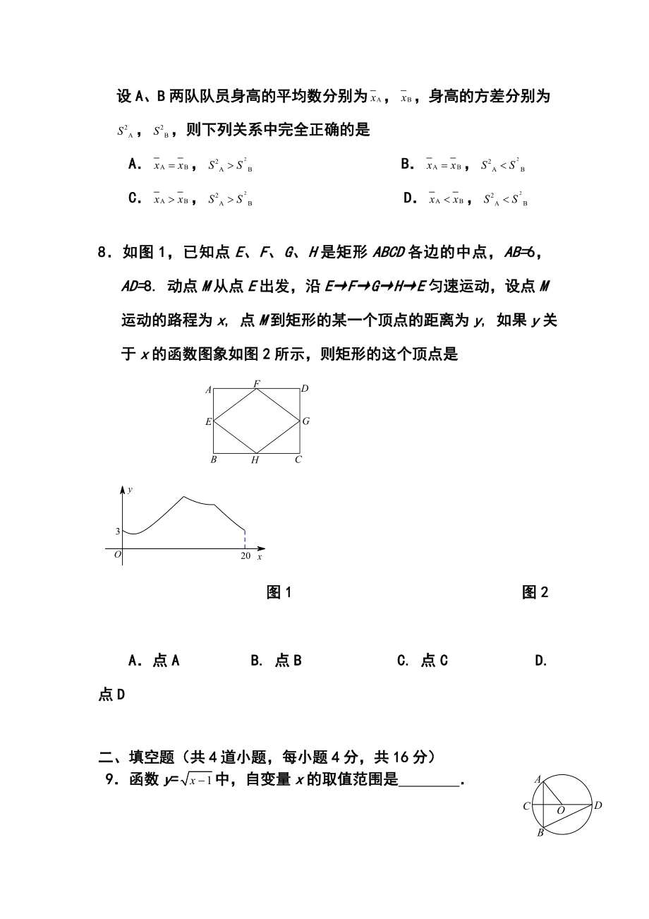 北京市昌平区中考二模数学试题及答案.doc_第3页