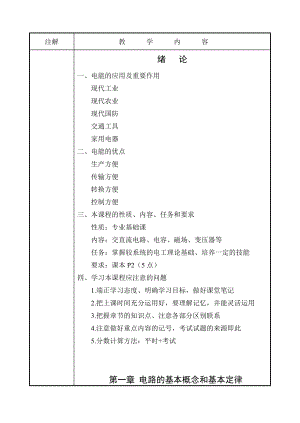 电路的基本概念和基本定律教案 讲义 电工基础教案.doc