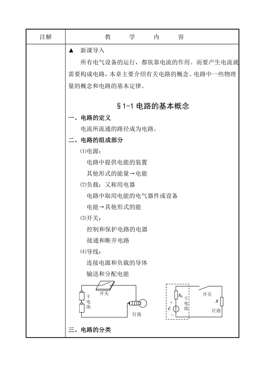 电路的基本概念和基本定律教案 讲义 电工基础教案.doc_第2页