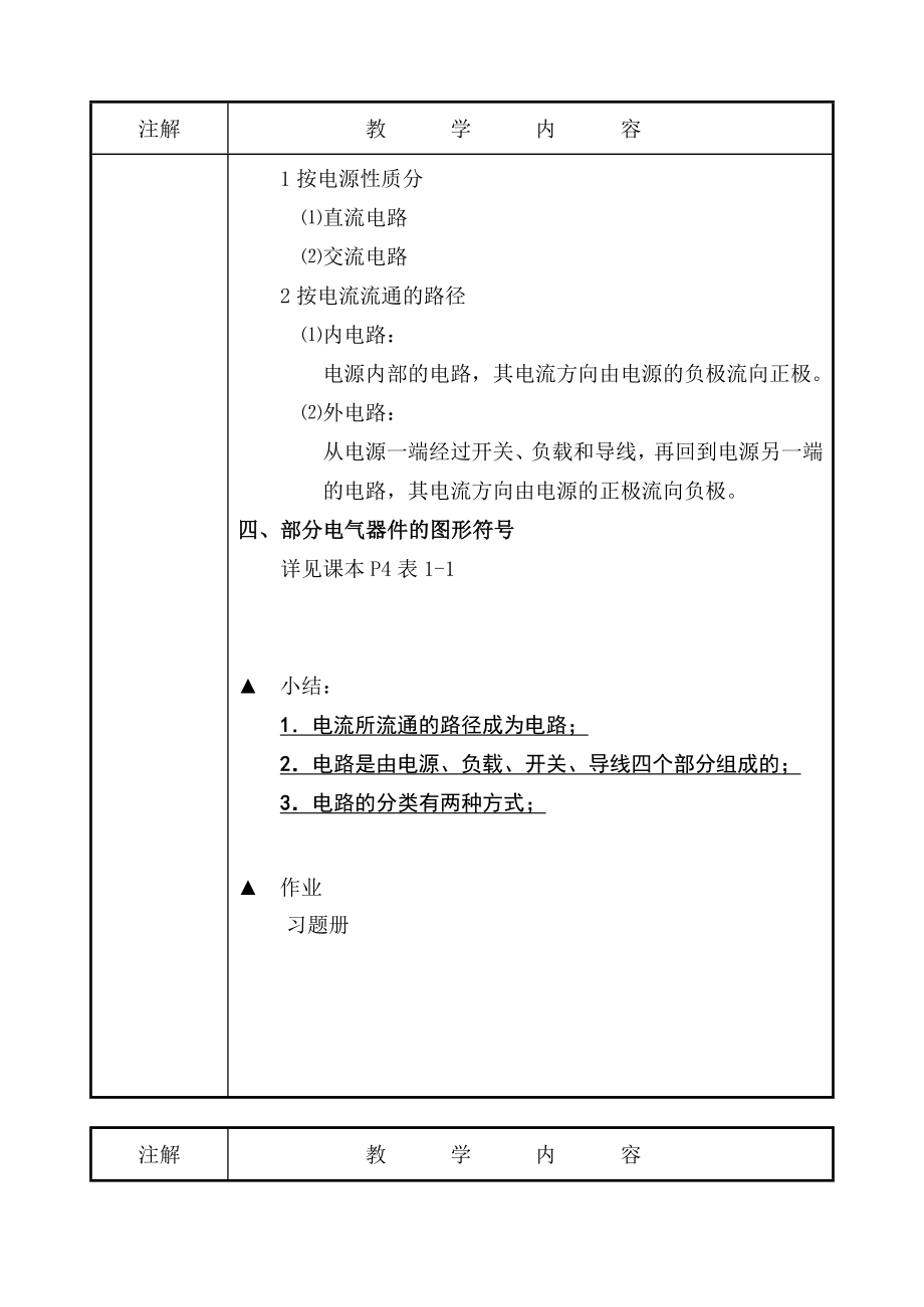 电路的基本概念和基本定律教案 讲义 电工基础教案.doc_第3页