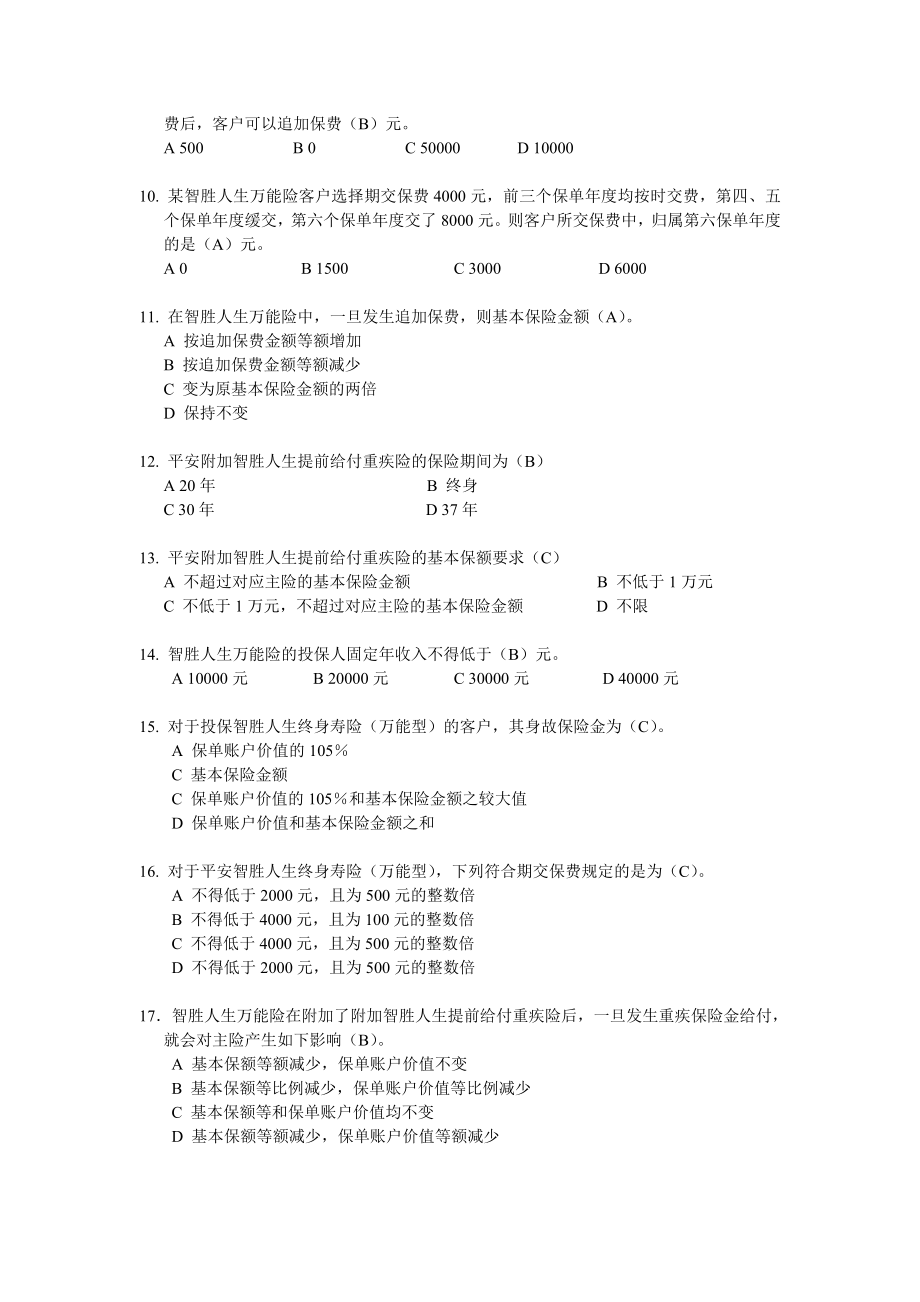 1试卷(含答案).doc_第2页