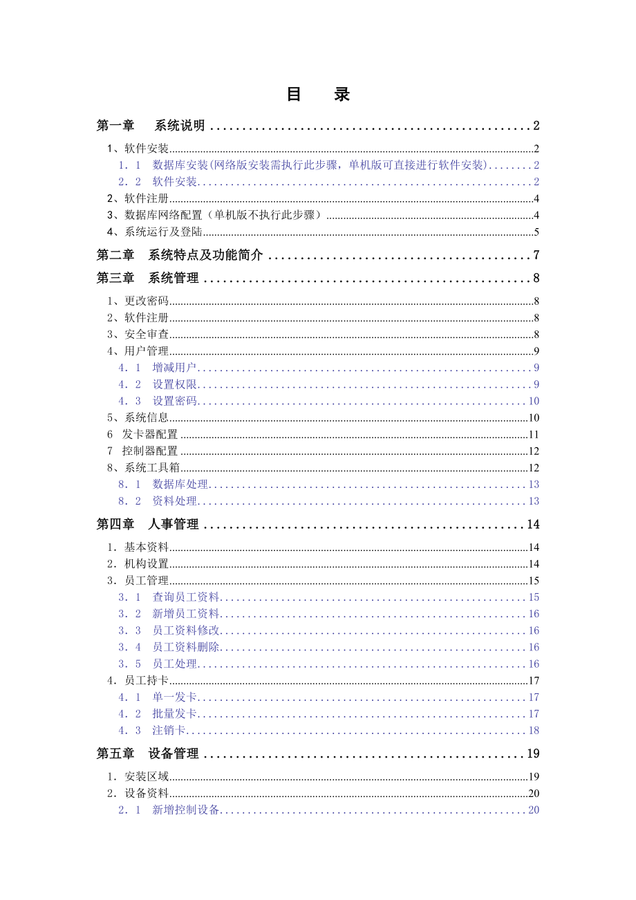 英文版门禁软件使用手册.doc_第1页