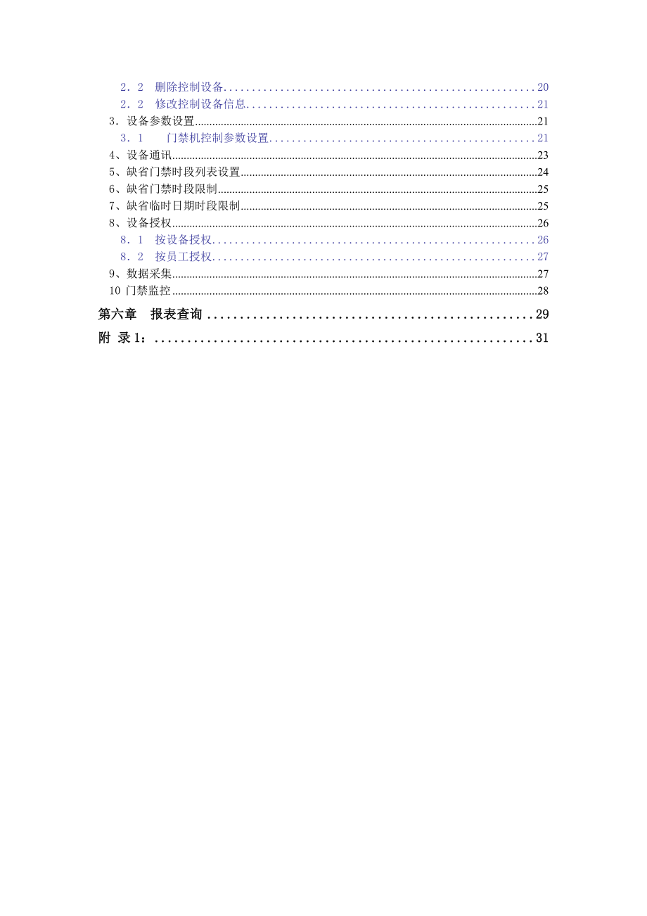 英文版门禁软件使用手册.doc_第2页