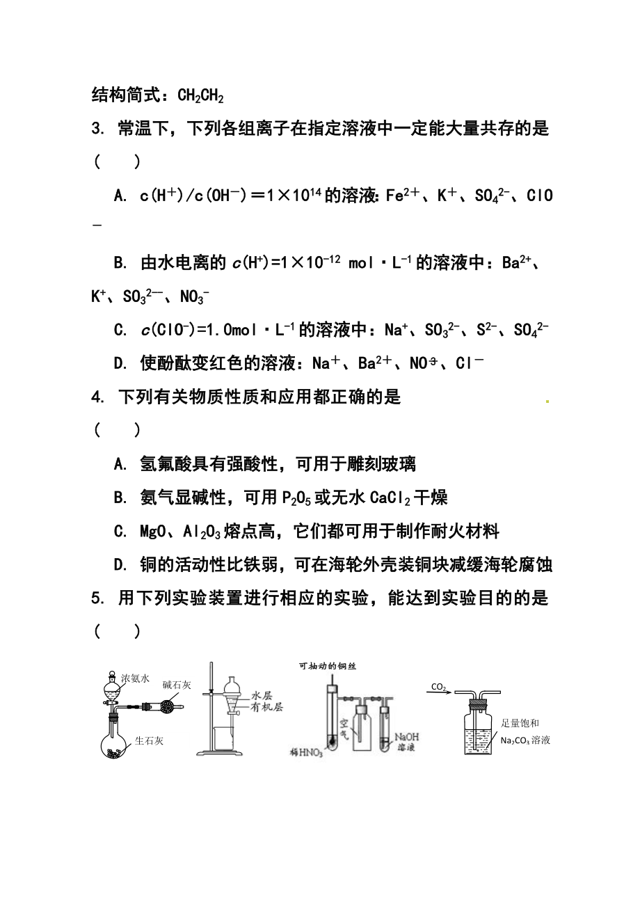 江苏省南通中学高三12月月考化学试题及答案.doc_第2页