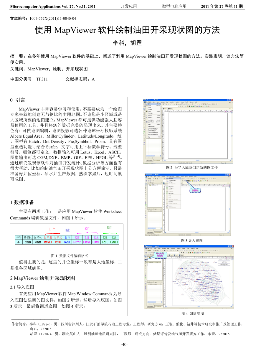 使用MapViewer软件绘制油田开采现状图的方法.doc_第1页