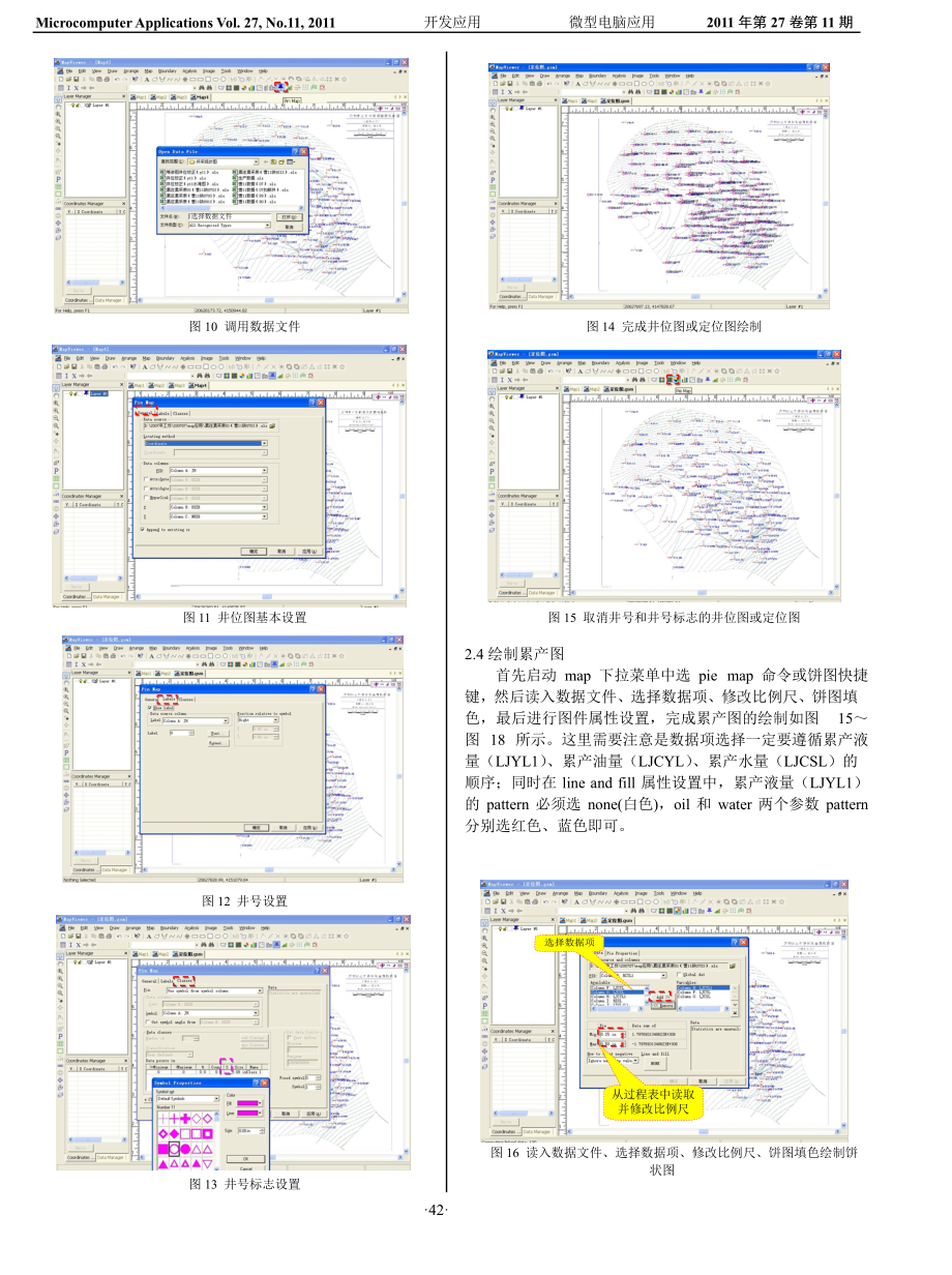 使用MapViewer软件绘制油田开采现状图的方法.doc_第3页