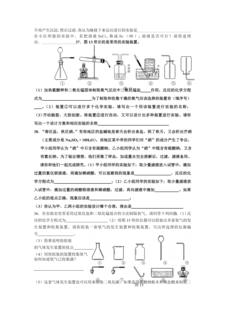 2004河北中考实验题.doc_第2页