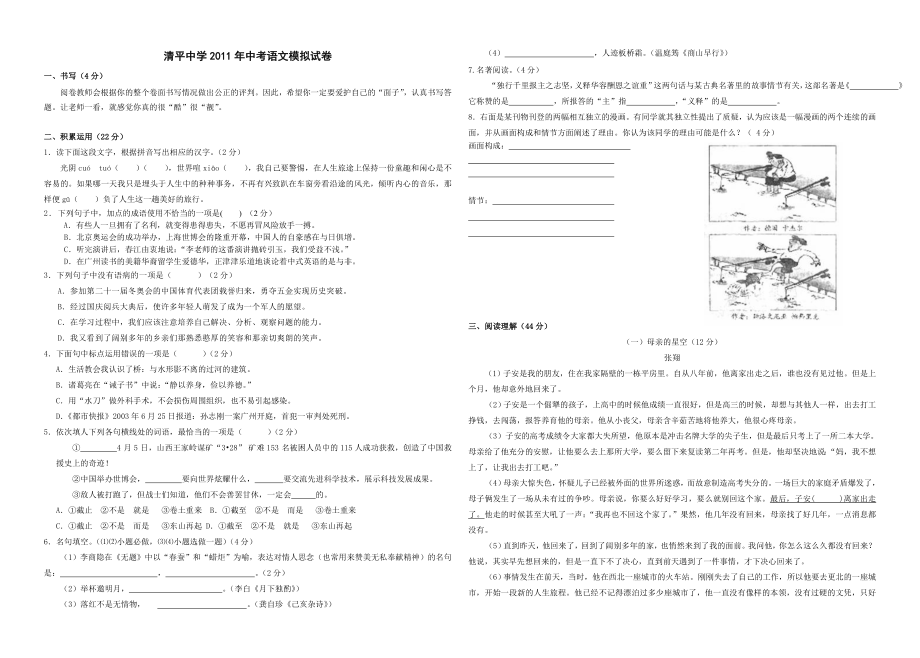 中考语文模拟试卷25.doc_第1页