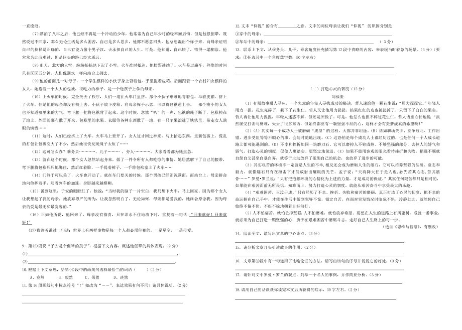 中考语文模拟试卷25.doc_第2页