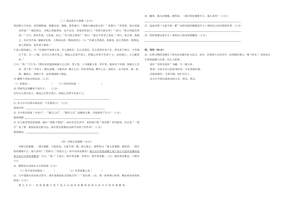 中考语文模拟试卷25.doc_第3页