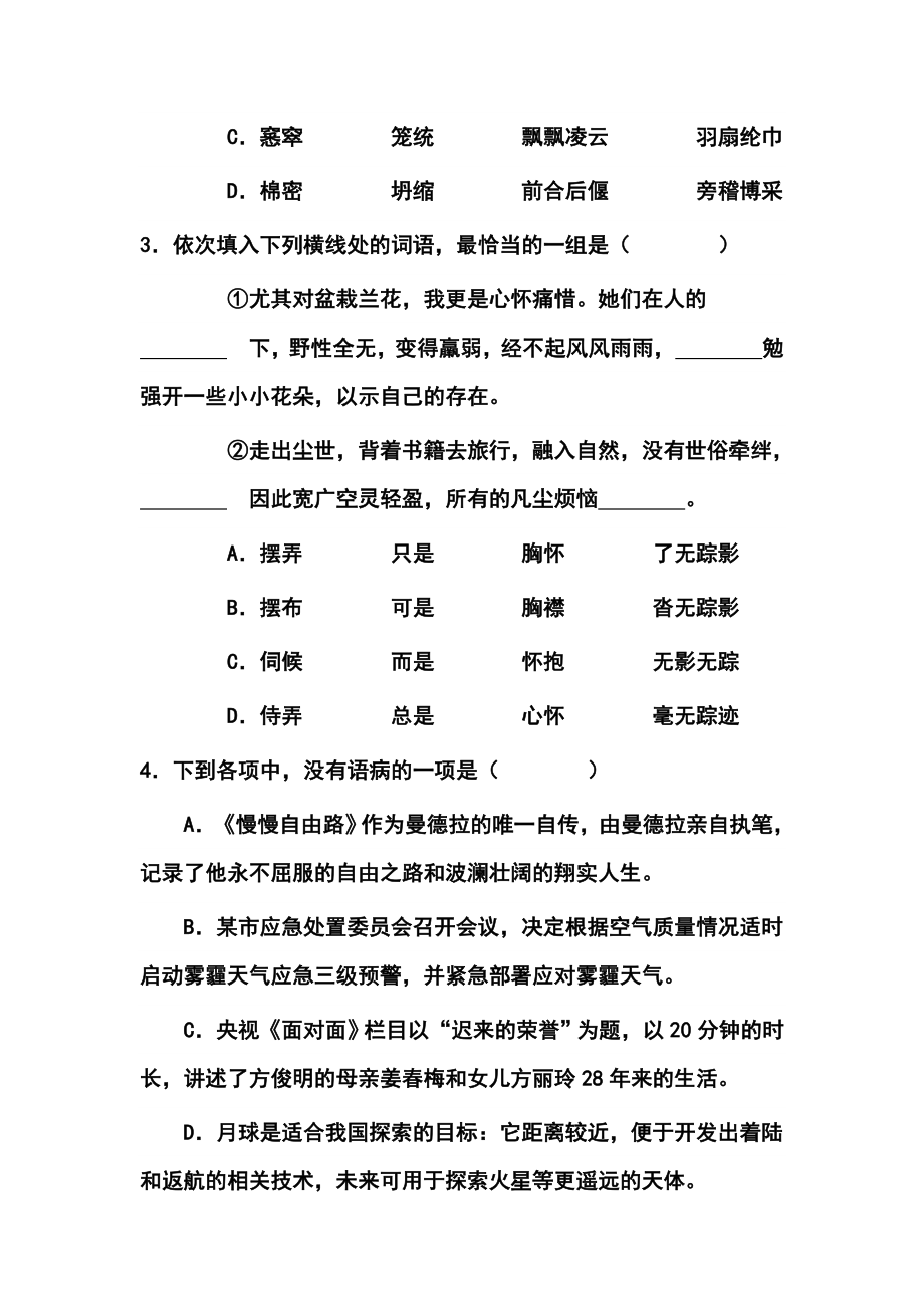 湖北省武汉市高三2月调研测试语文试题及答案.doc_第2页