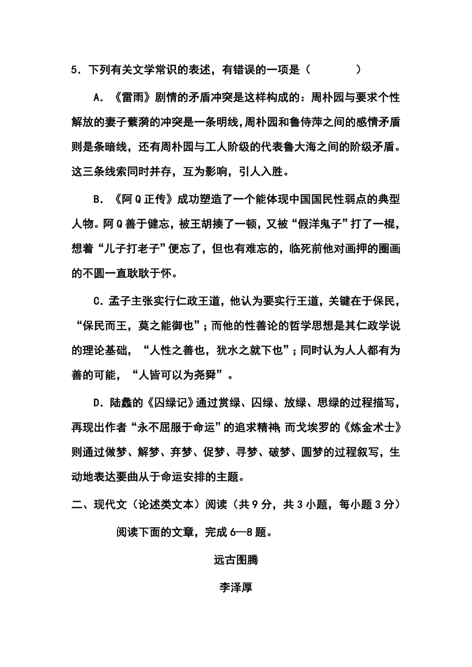 湖北省武汉市高三2月调研测试语文试题及答案.doc_第3页