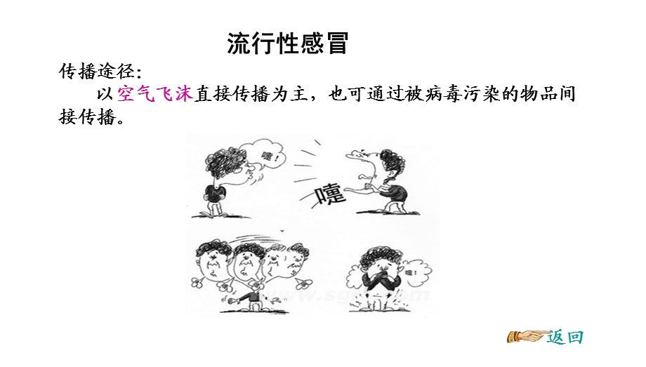 班会常见传染病预防知识主题班会_ppt课件.ppt_第3页