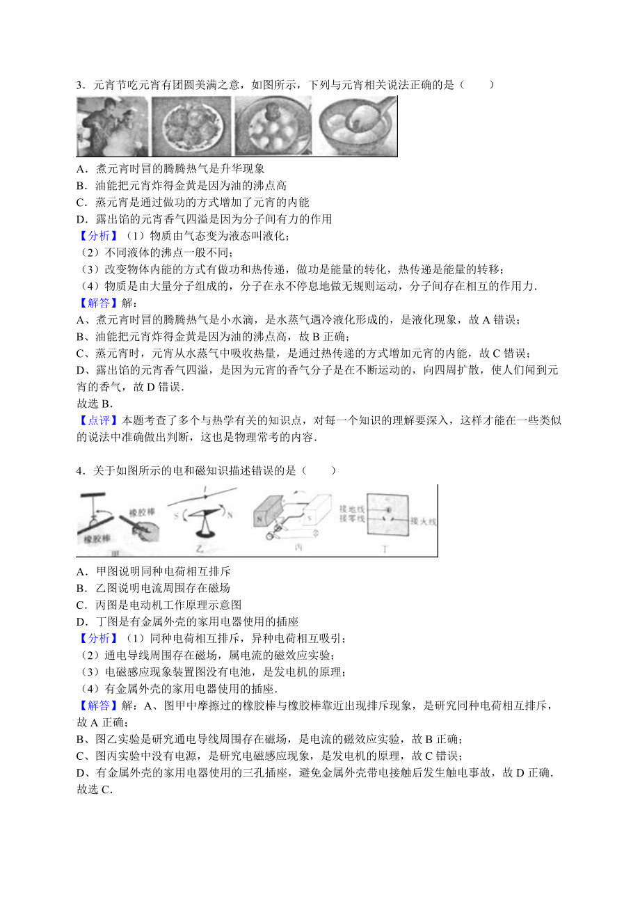 重庆市中考物理试卷（B卷）含答案解析（word版）.doc_第2页