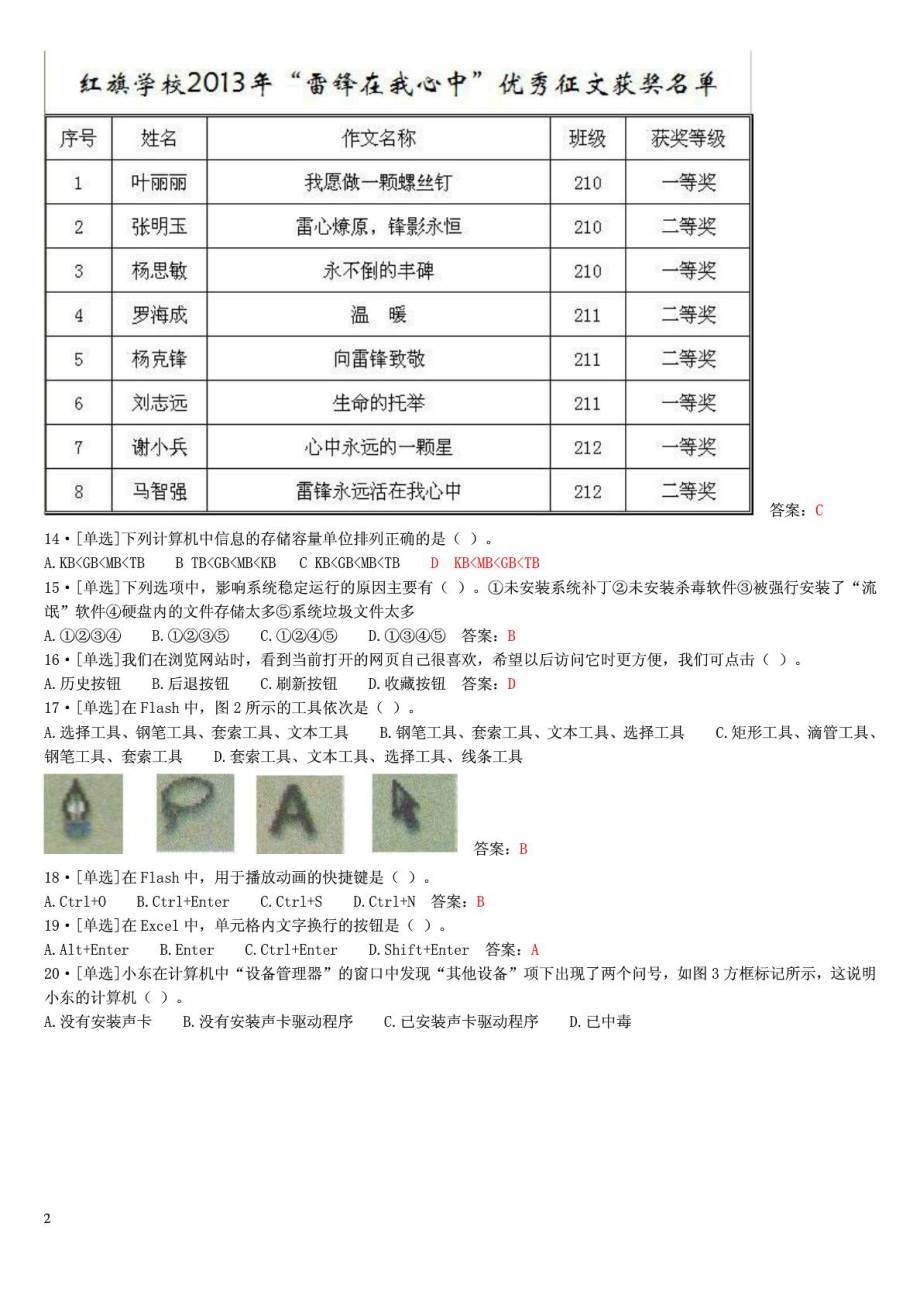 初中信息技术考查模拟试题库.doc_第2页