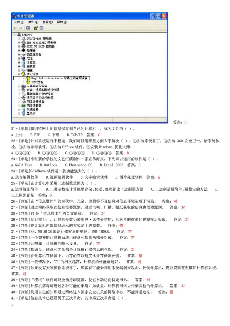 初中信息技术考查模拟试题库.doc_第3页