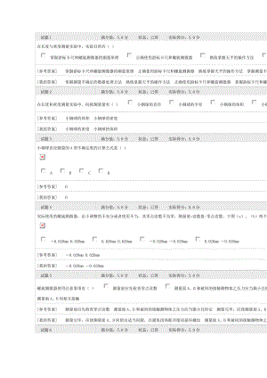 长度密度实验预习题答案.doc