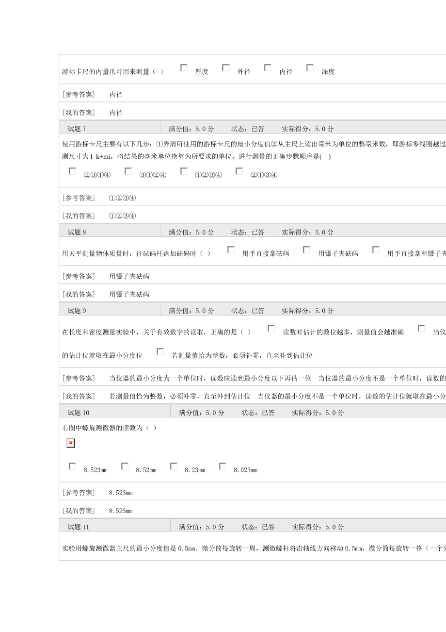 长度密度实验预习题答案.doc_第2页