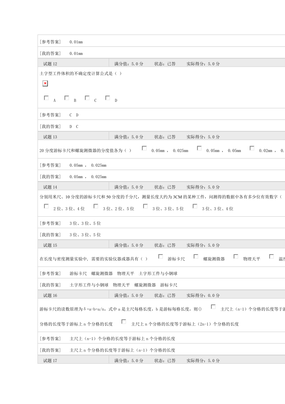 长度密度实验预习题答案.doc_第3页