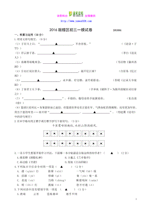 南京市鼓楼区中考一模试卷及答案.doc