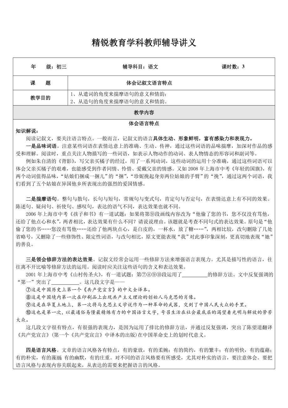 体会记叙文语言特点.doc_第1页