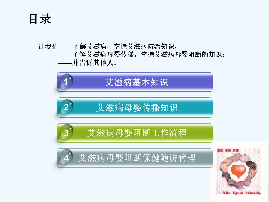 艾滋病母婴阻断课件.ppt_第2页