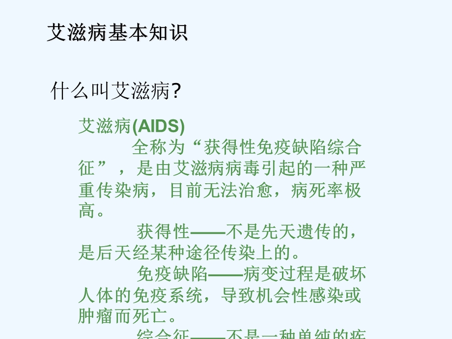 艾滋病母婴阻断课件.ppt_第3页