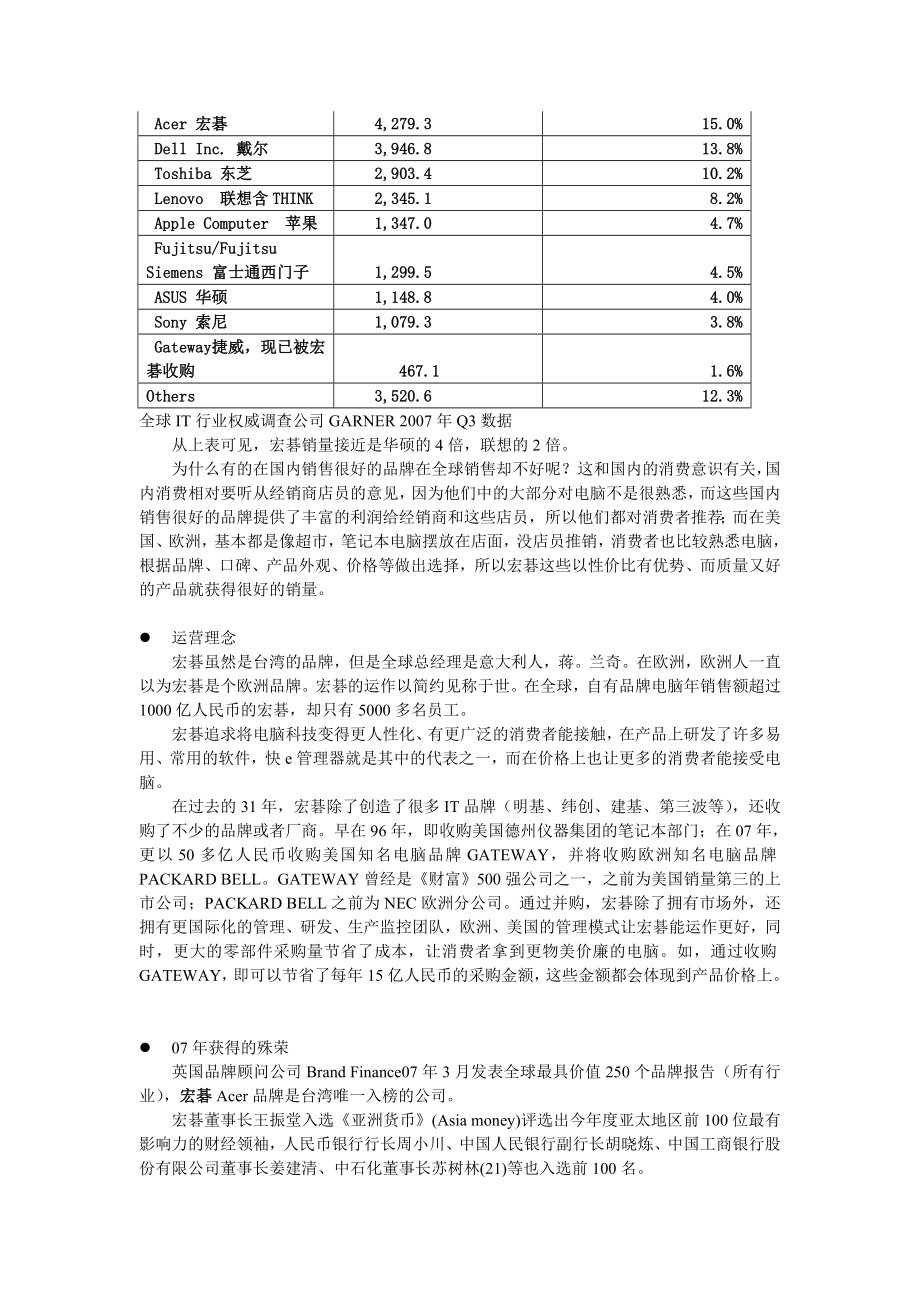 宏基电脑销售手册.doc_第2页