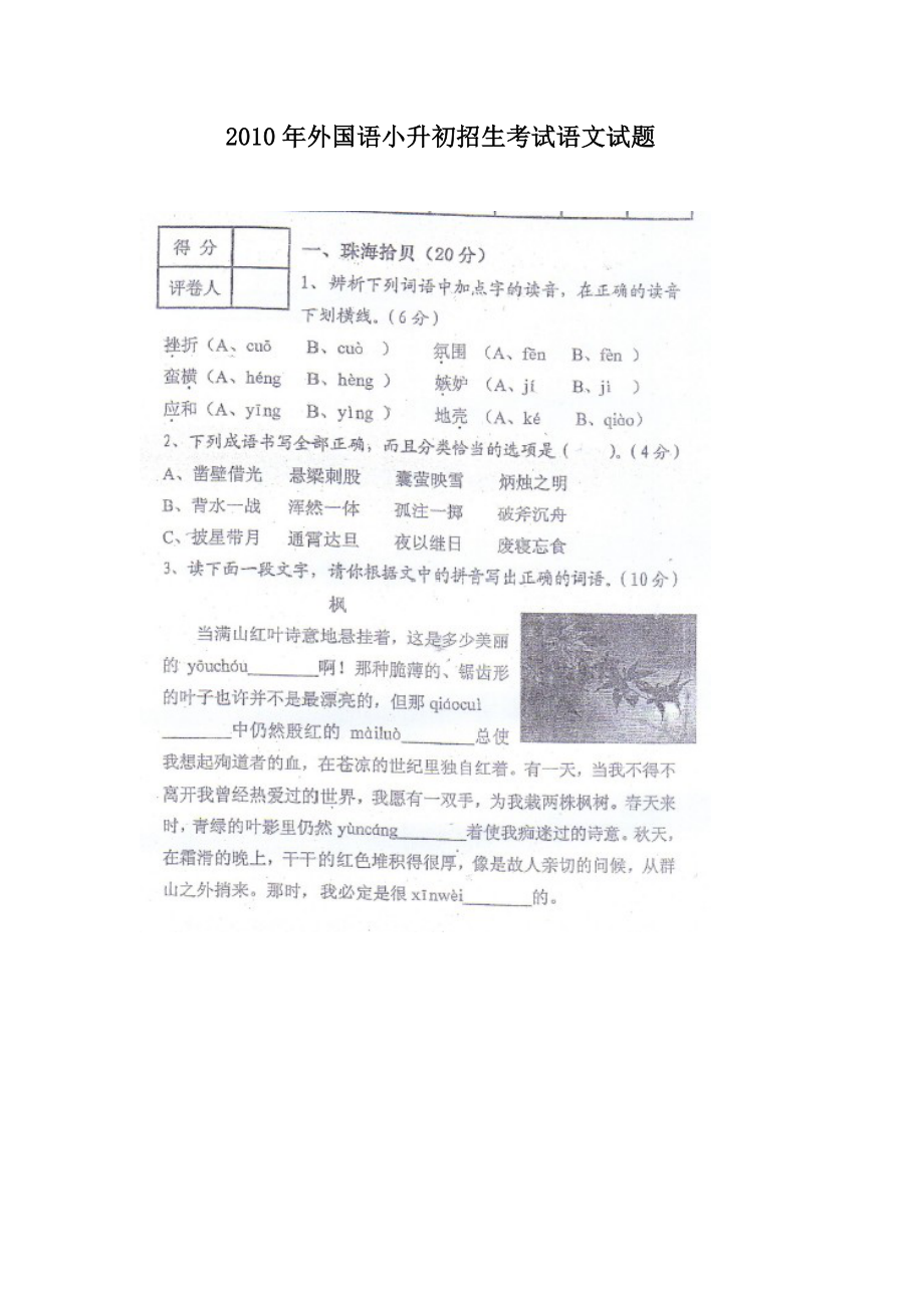 济南外国语学校小升初语文试题及答案.doc_第1页