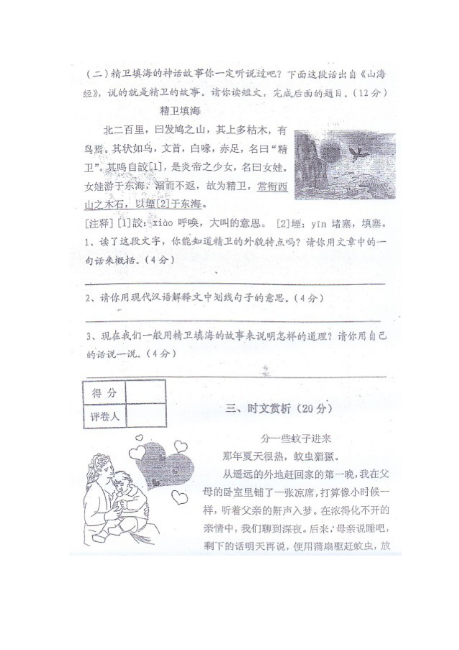 济南外国语学校小升初语文试题及答案.doc_第3页