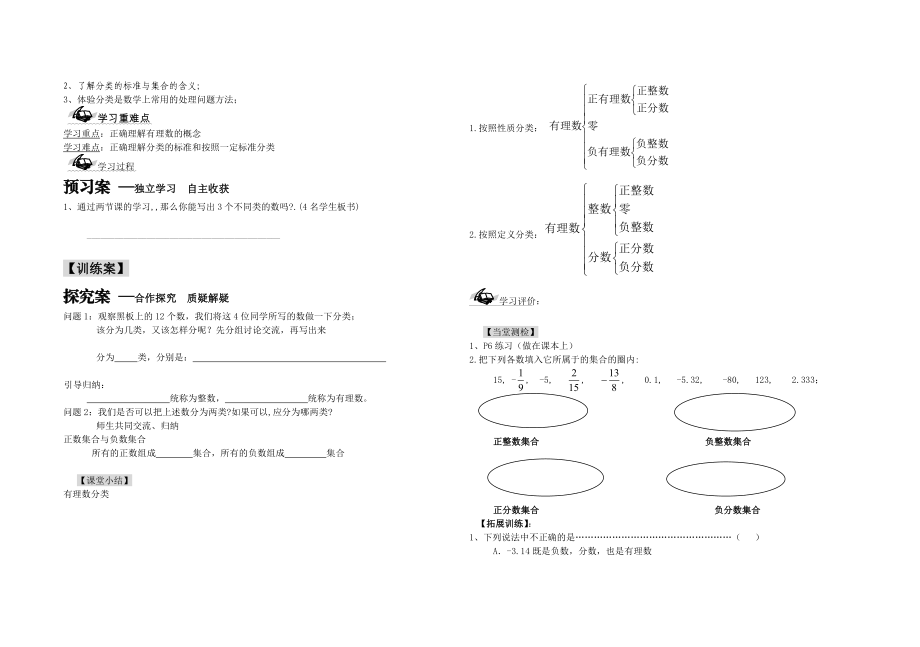 七级第一章有理数导学案 新人教版.doc_第3页