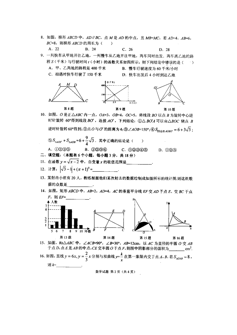 湖北省十堰市中考数学试题.doc_第2页