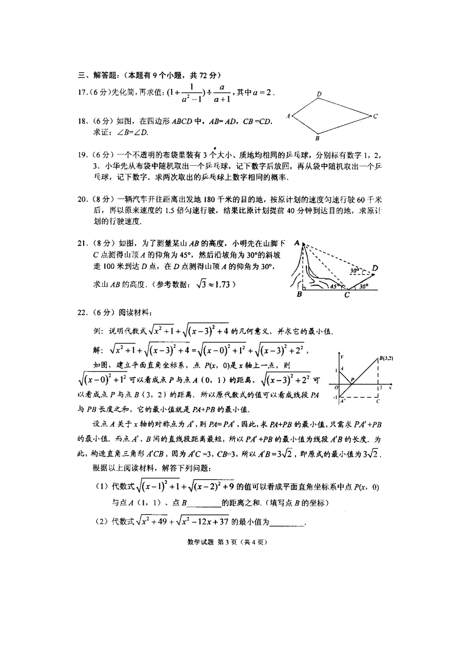 湖北省十堰市中考数学试题.doc_第3页