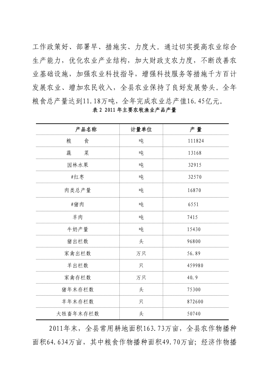 神木县国民经济和社会发展.doc_第3页