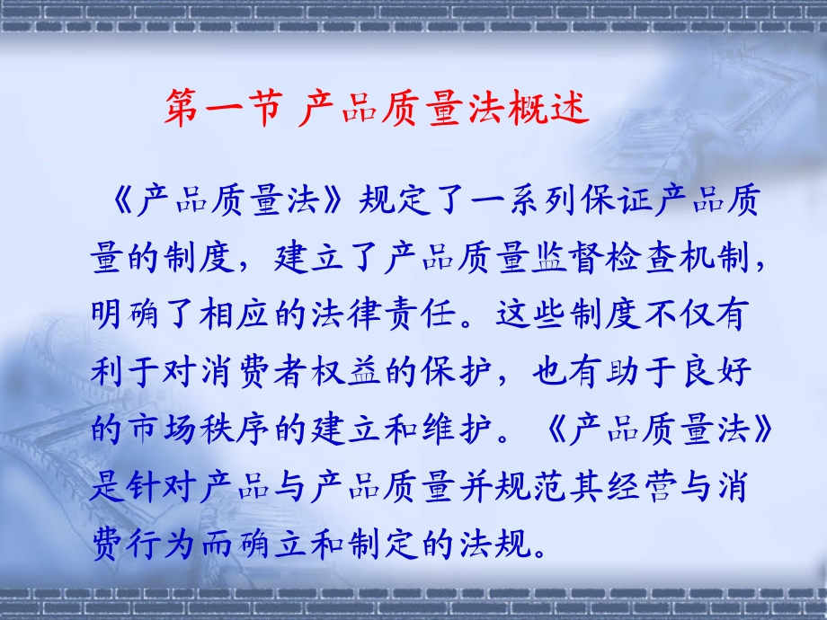 经济法实务第十一章产品质量法课件.ppt_第3页