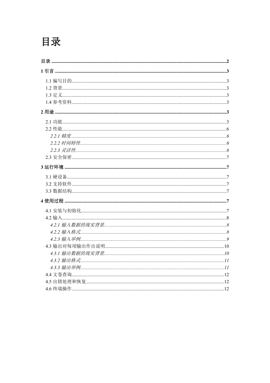 围棋软件项目开发用户手册.doc_第2页