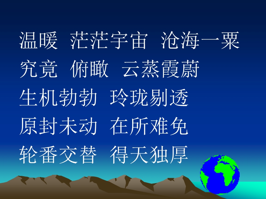 美丽的地球优秀ppt课件.ppt_第2页