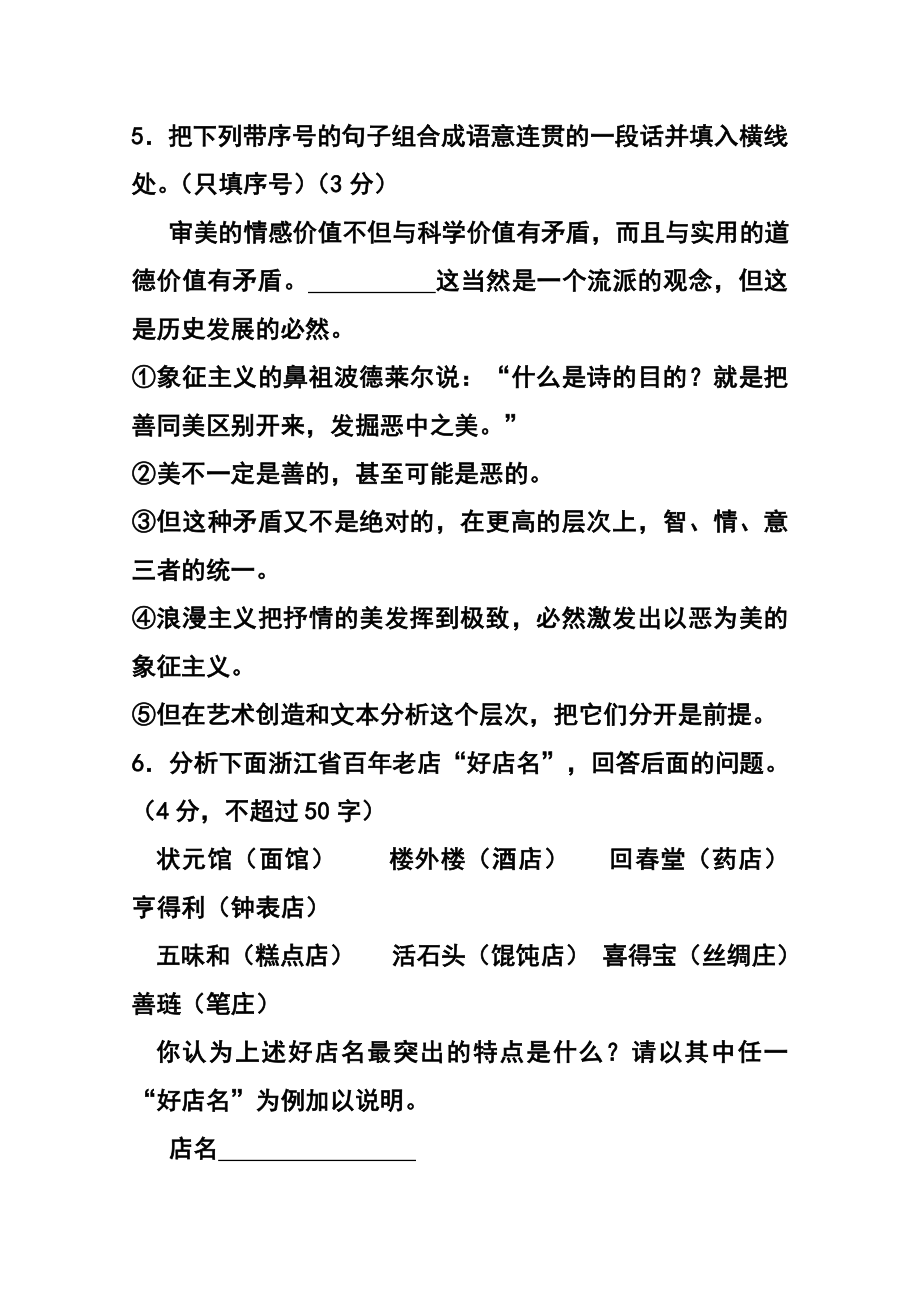 山东省枣庄市薛城区舜耕中学高三4月模拟考试语文试题及答案1.doc_第3页