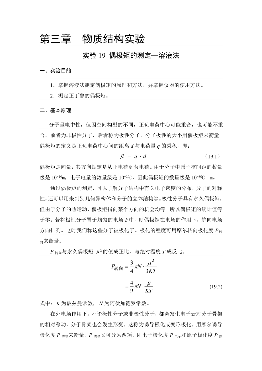 物质结构实验.doc_第1页