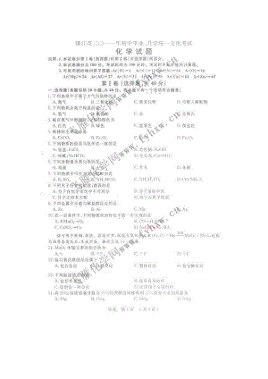 江苏省镇江市中考化学试卷及答案.doc