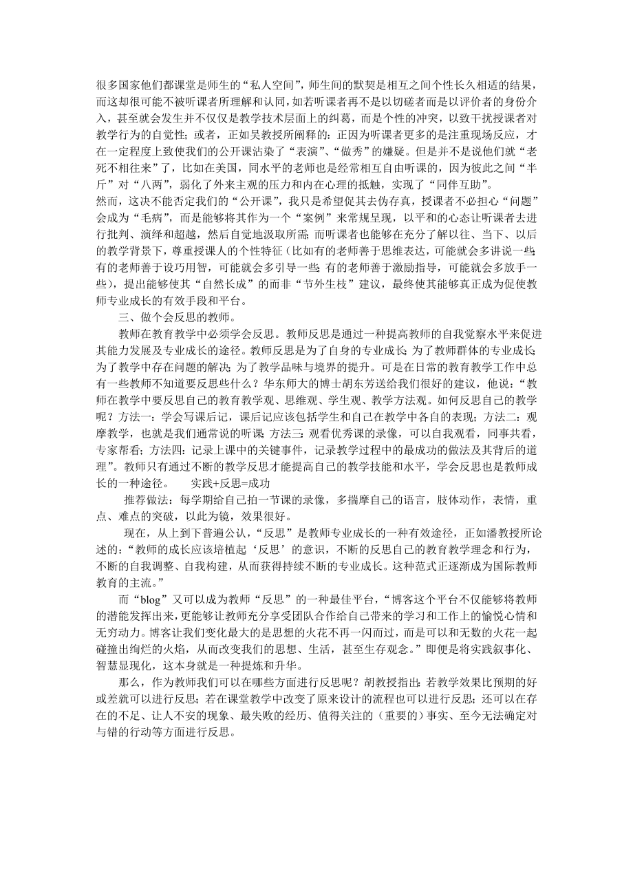 华东师大培训心得体会.doc_第2页